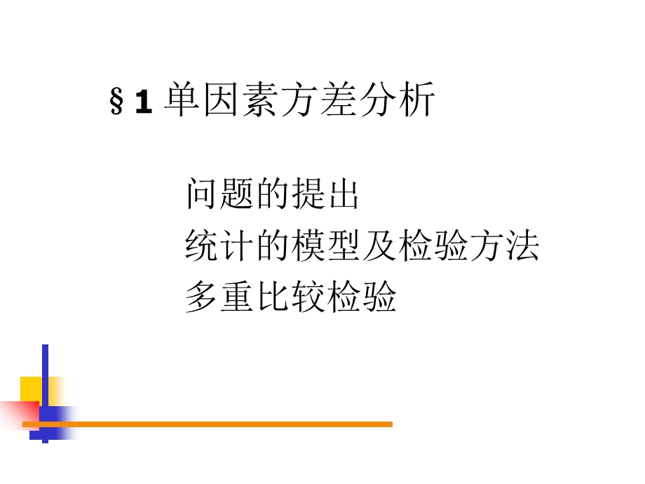 多元正态分布的统计推断.ppt_第2页