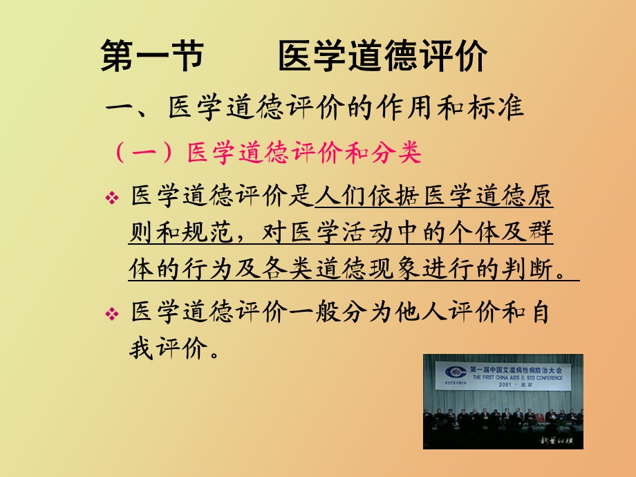 医学道德评价.ppt_第3页