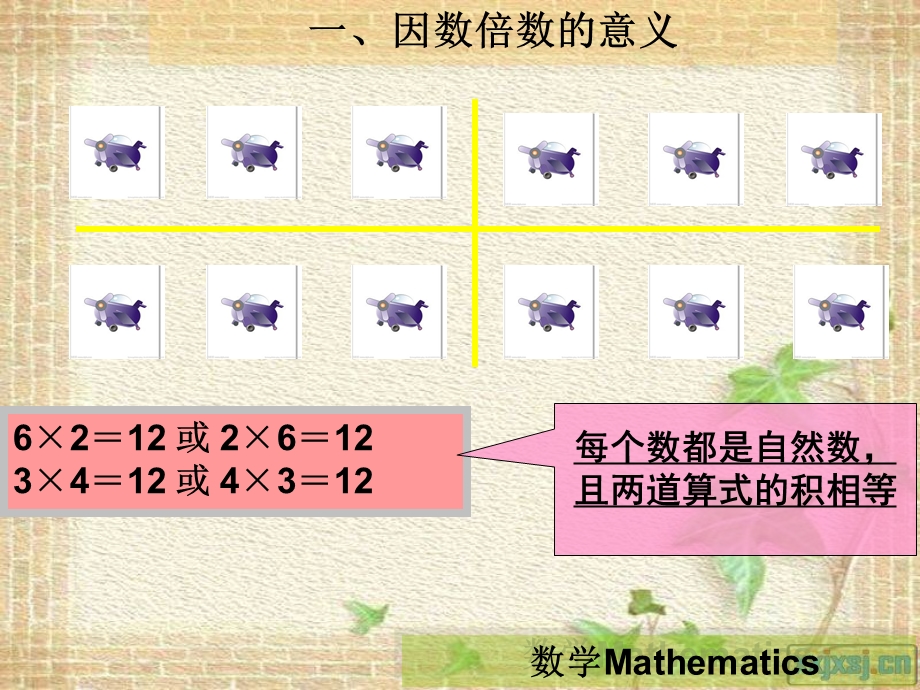 小学数学五年级因数与倍数.ppt_第2页