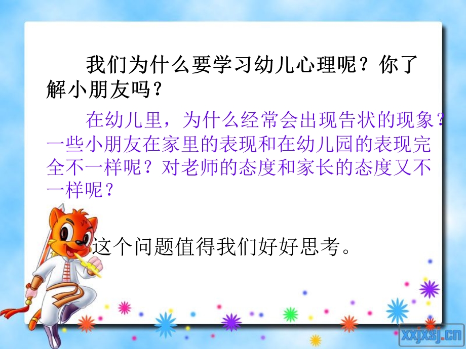 学习幼儿心理学的意义(第二课时).ppt_第2页