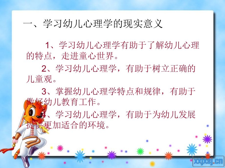 学习幼儿心理学的意义(第二课时).ppt_第3页