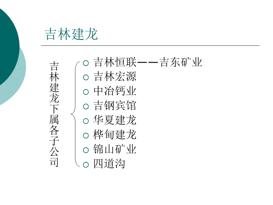 公司培训长期股权投资.ppt_第1页