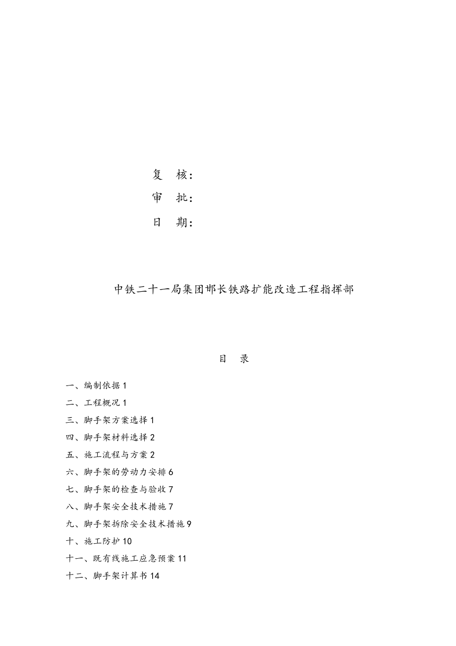 双排落地式钢管脚手架专项工程施工组织设计方案.doc_第2页