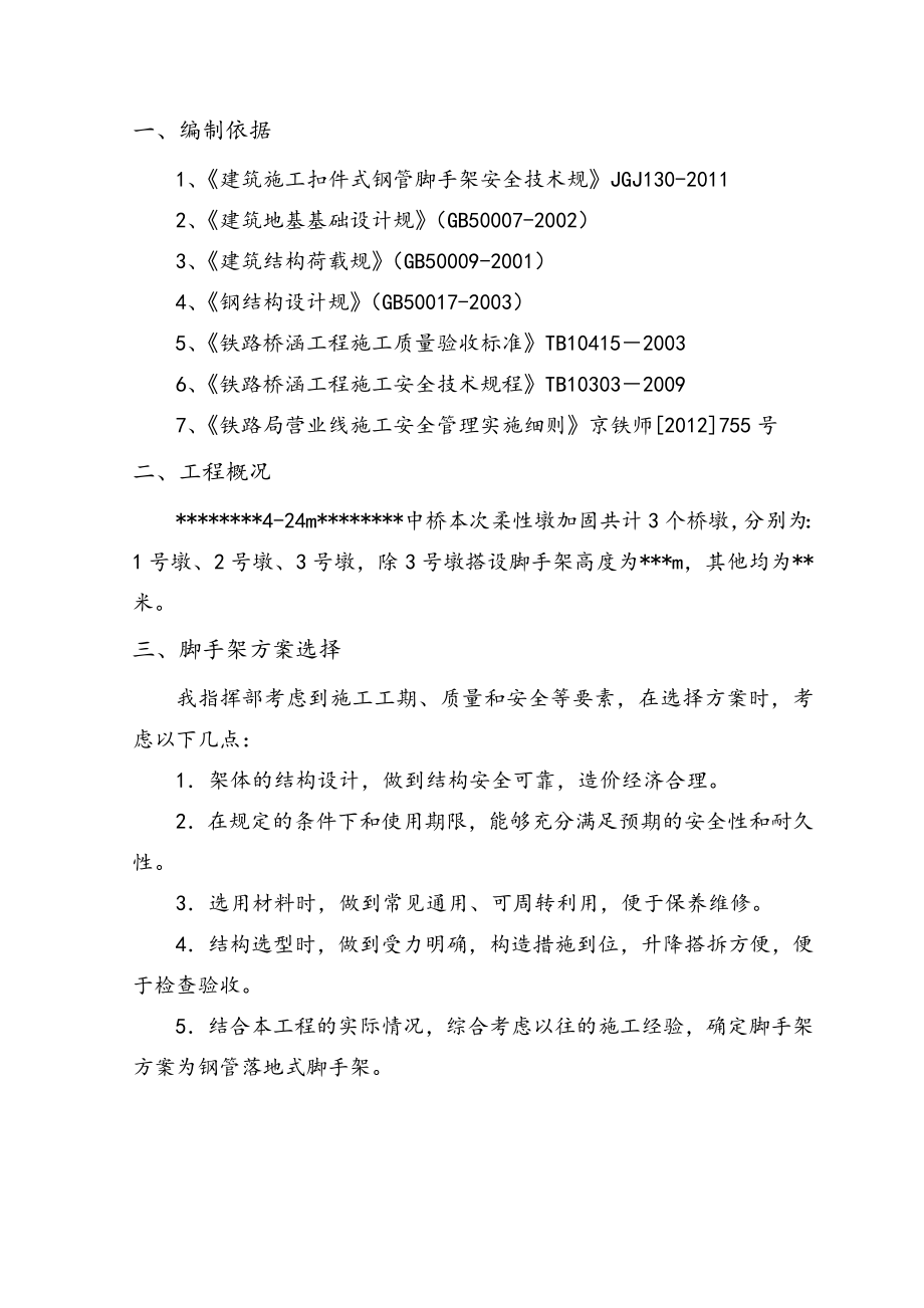 双排落地式钢管脚手架专项工程施工组织设计方案.doc_第3页