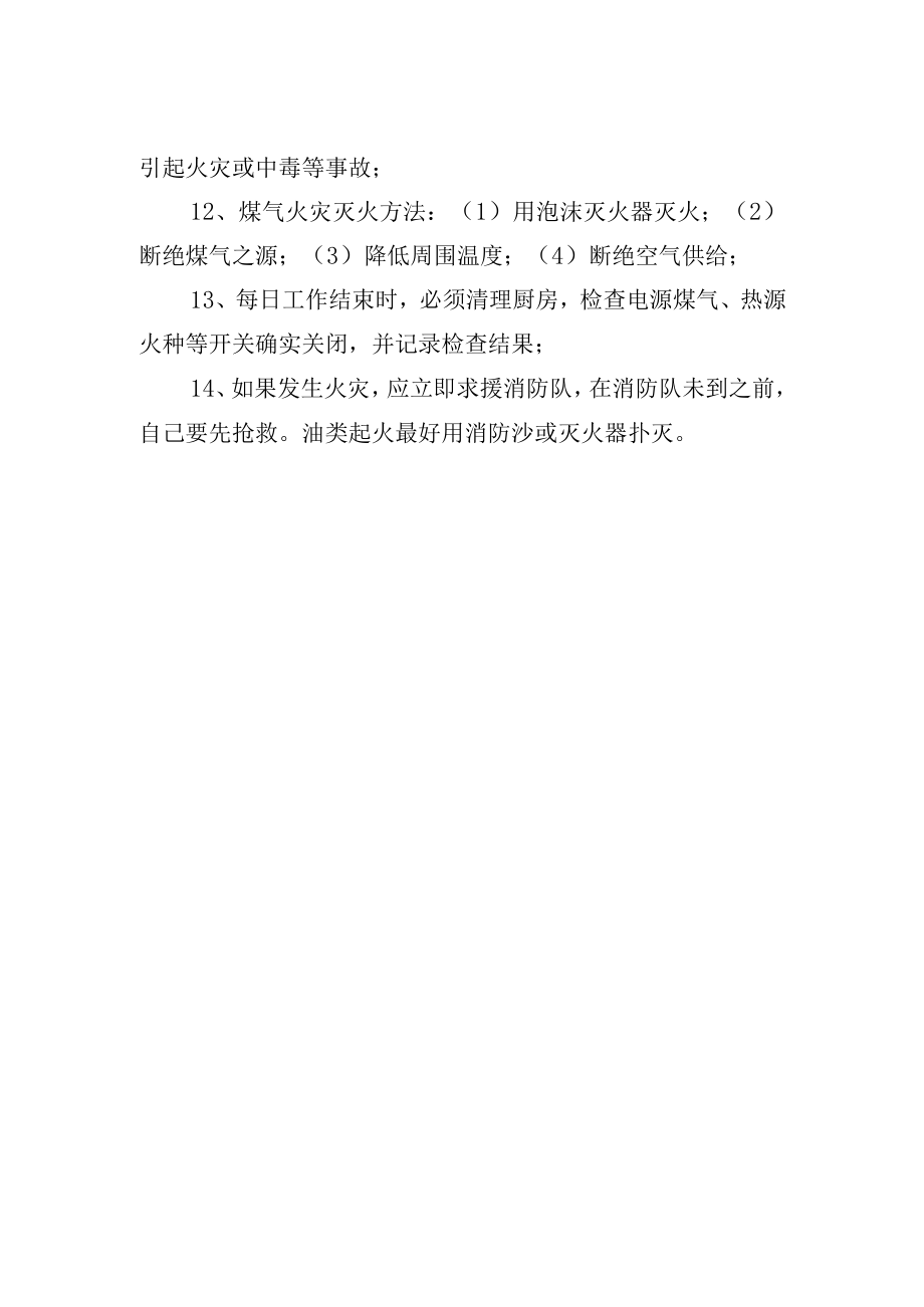 厨房安全管理制度.docx_第2页