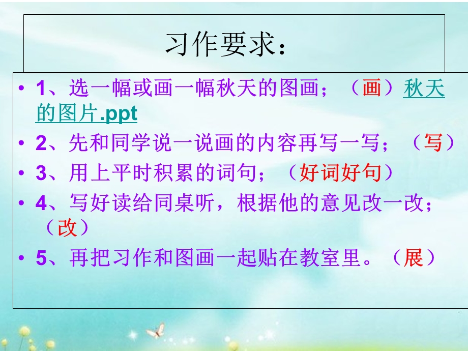 小学三年级上册语文园地三习作.ppt_第3页