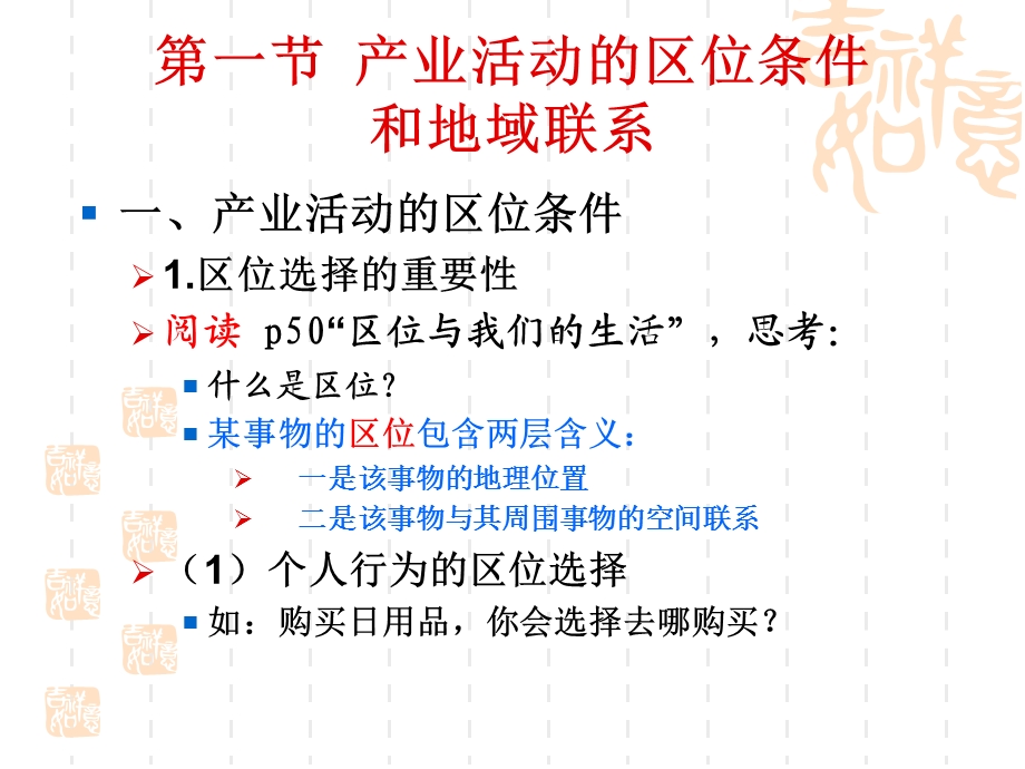 产业活动的区位条件和地域联系第一课时.ppt_第2页