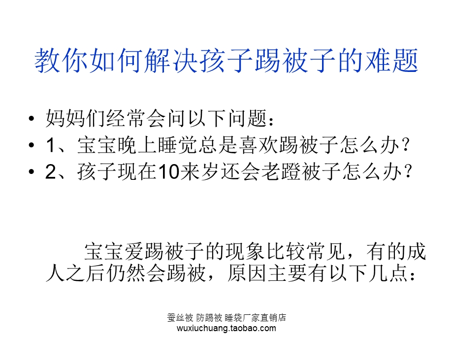 宝宝晚上睡觉踢被子怎么办？儿童睡袋防踢被的选择.ppt_第1页