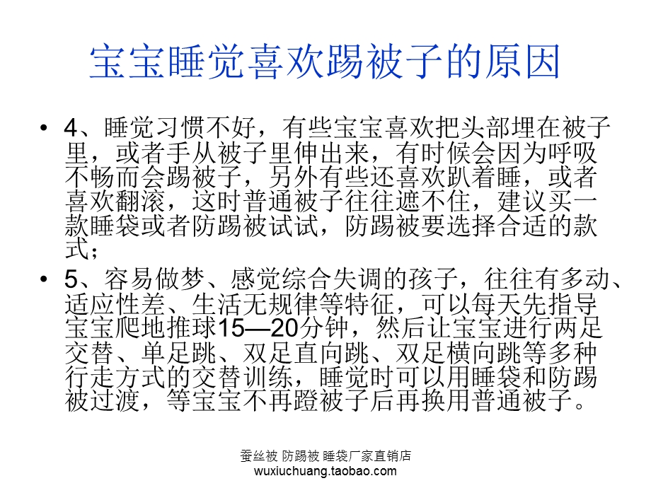 宝宝晚上睡觉踢被子怎么办？儿童睡袋防踢被的选择.ppt_第3页