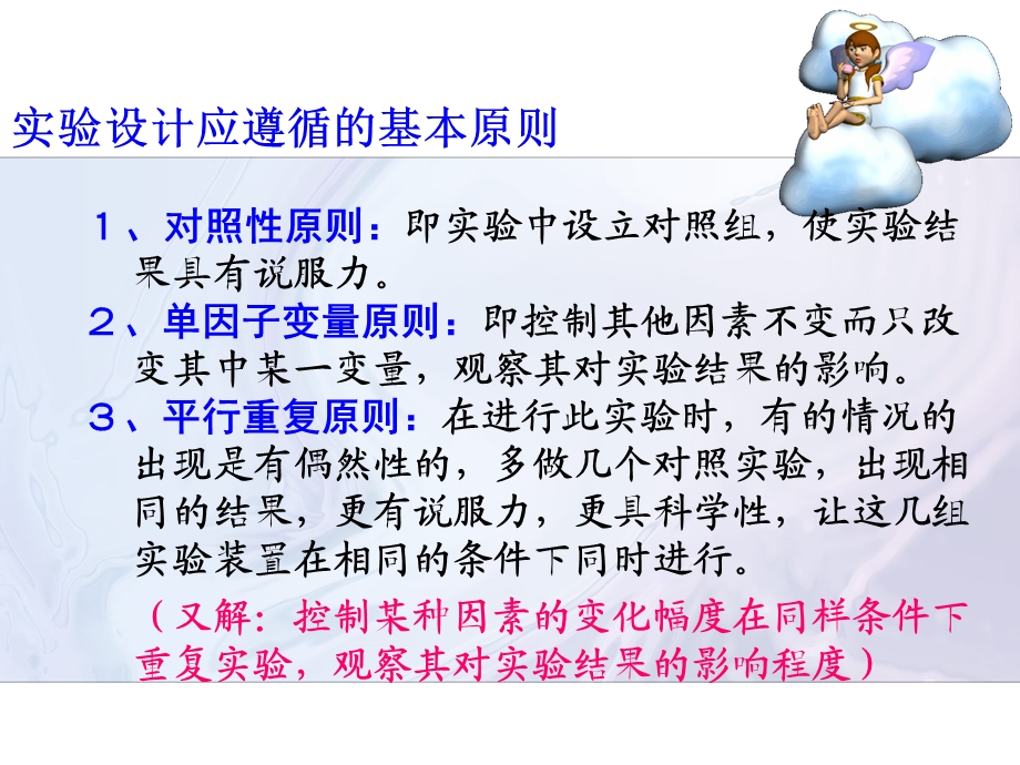 生化实验设计.ppt_第3页