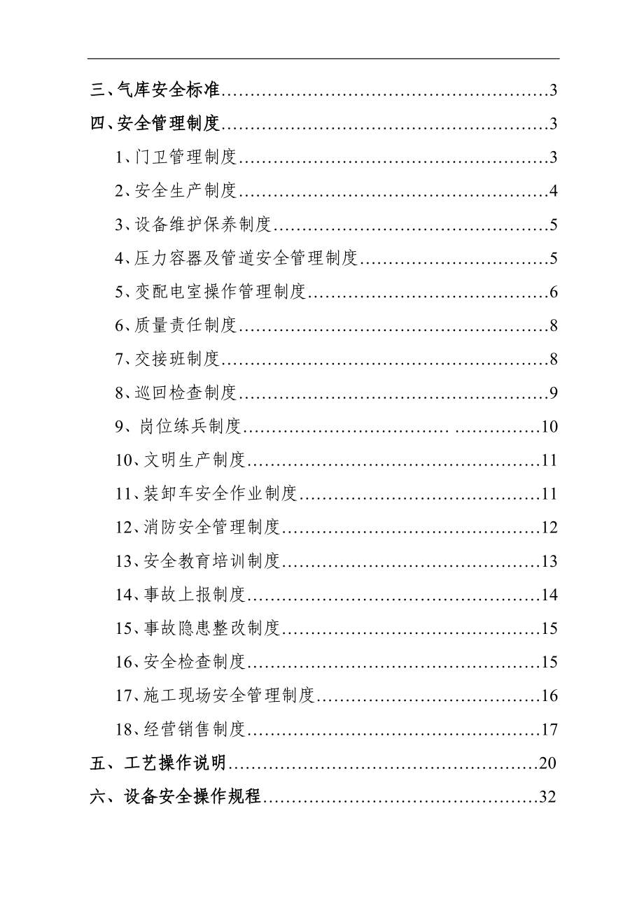 液化气储备库管理制度标准化手册.doc_第3页