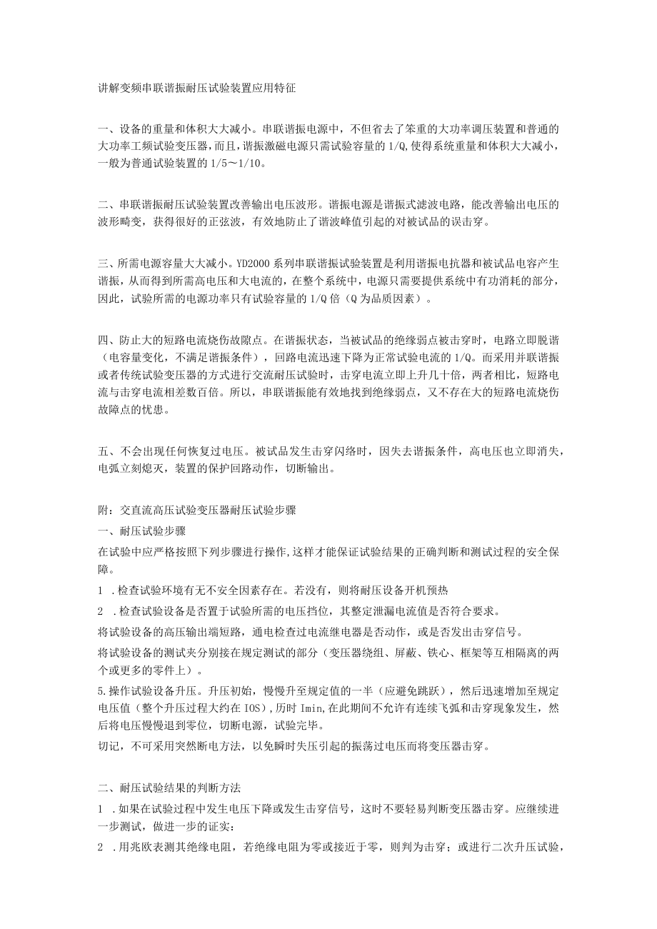 讲解变频串联谐振耐压试验装置应用特征.docx_第1页