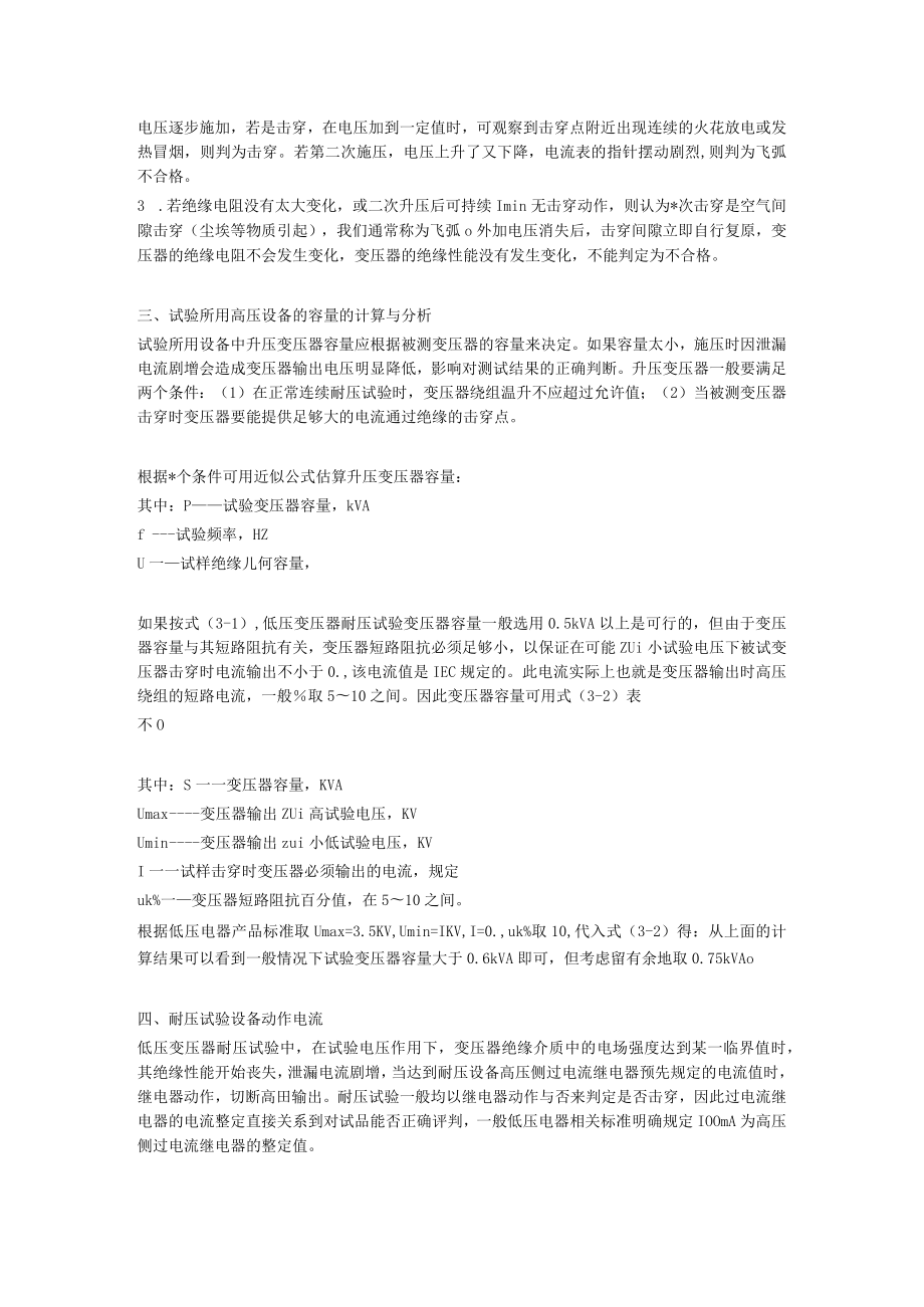 讲解变频串联谐振耐压试验装置应用特征.docx_第2页