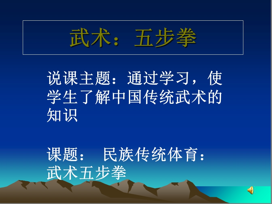 小学五步拳ppt课件.ppt_第1页