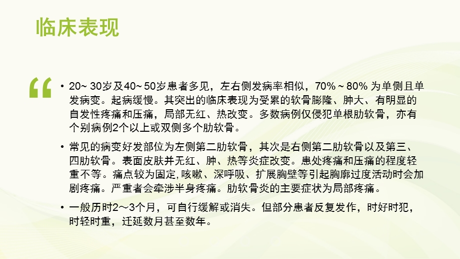 肋软骨炎怎么检查诊断.ppt_第2页