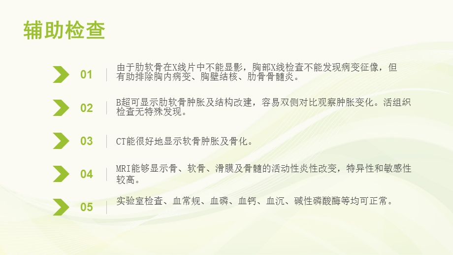 肋软骨炎怎么检查诊断.ppt_第3页