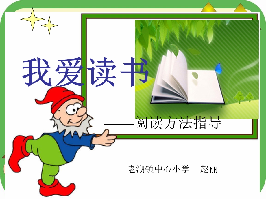 小学三年级语文课外阅读指导课课件.ppt_第1页