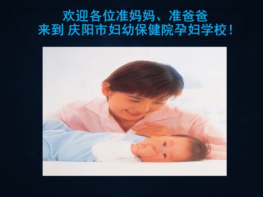 孕妇学校教学内容.ppt_第2页