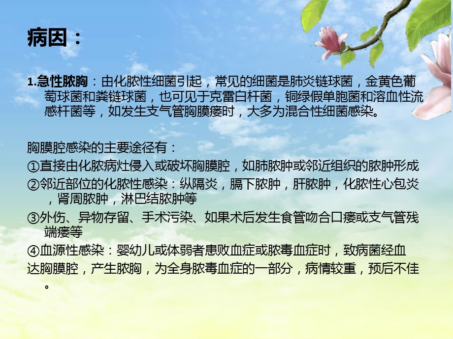 脓胸病人的护理1.ppt_第3页