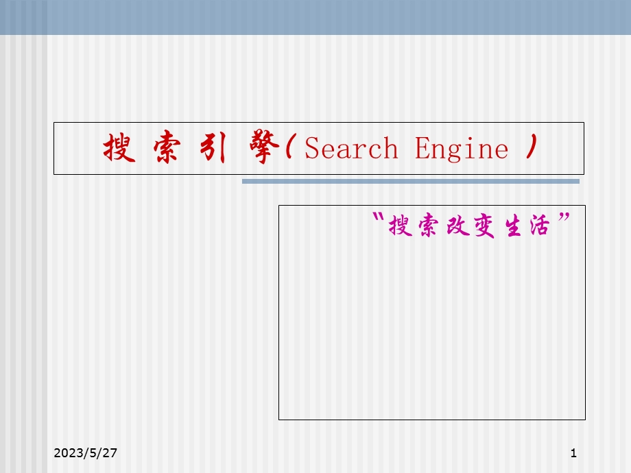 医学信息检索网络整.ppt_第1页