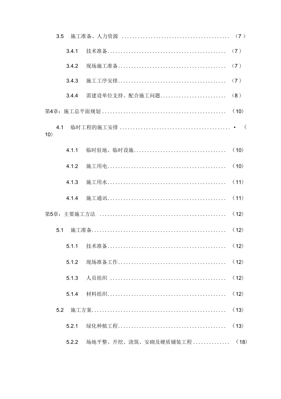 合江荔枝文化广场园林景观施工组织设计.docx_第2页