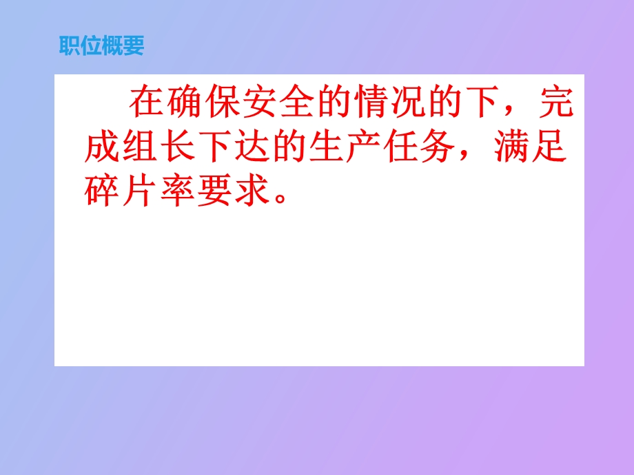 员工岗位职责.ppt_第3页