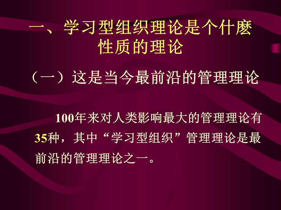 学习型组织与五项修炼.ppt_第2页