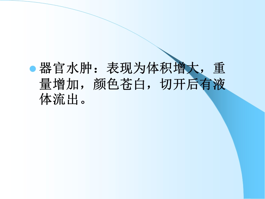 病理学水肿.ppt_第3页