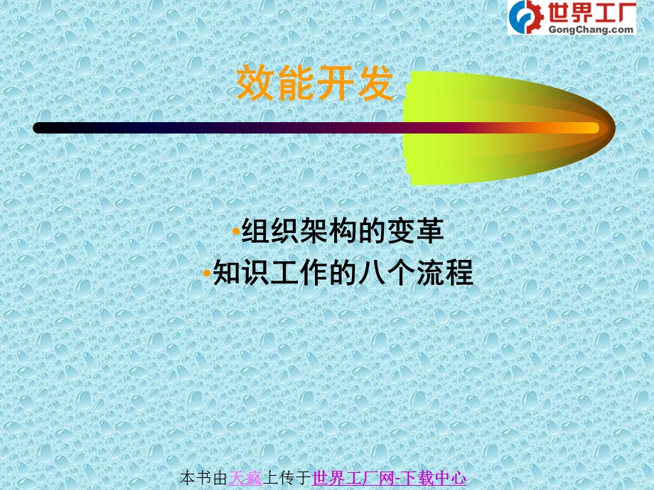 效能开发ppt课件.ppt_第1页