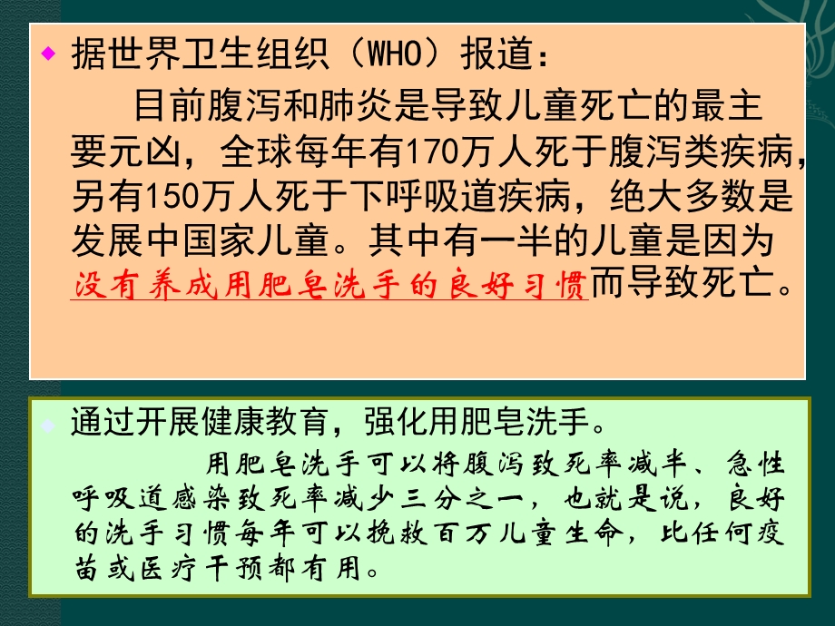 手卫生规范培训.ppt_第2页