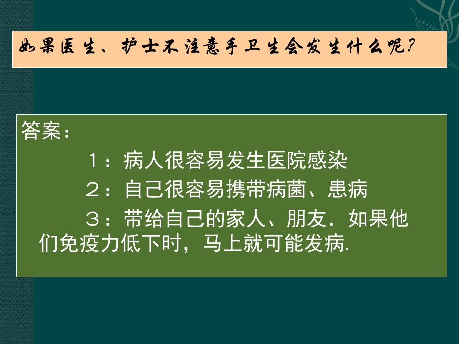 手卫生规范培训.ppt_第3页