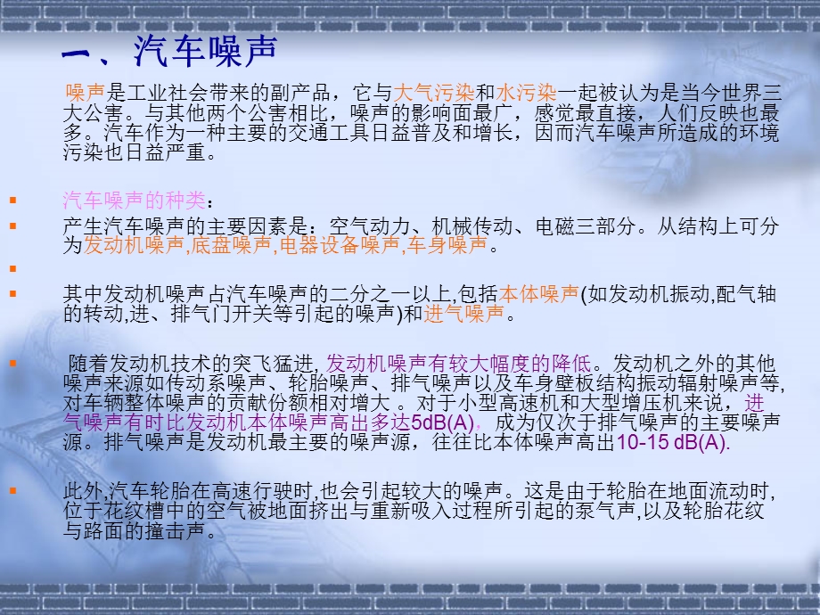 发动机进气噪声及汽车NVH简介.ppt_第2页