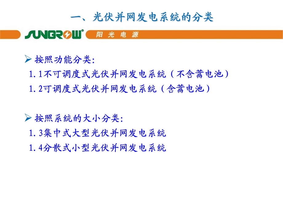 光伏并网发电系统设计概述.ppt_第3页