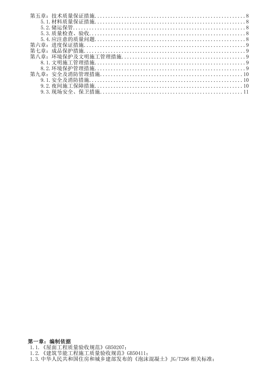 发泡混凝土施工方案(DOC).doc_第2页