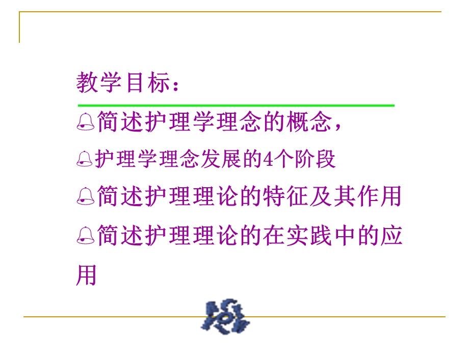 第十一章护理理论.ppt_第2页