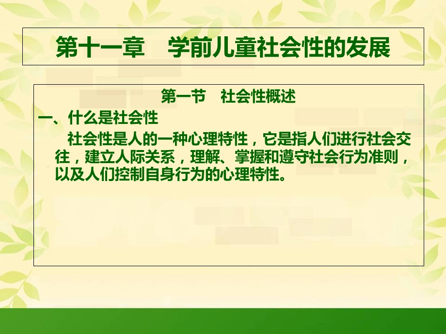 学前儿童社会性的发展.ppt_第1页