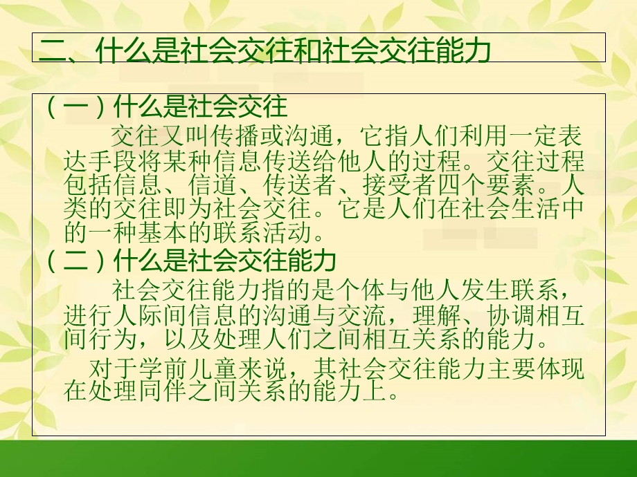 学前儿童社会性的发展.ppt_第2页