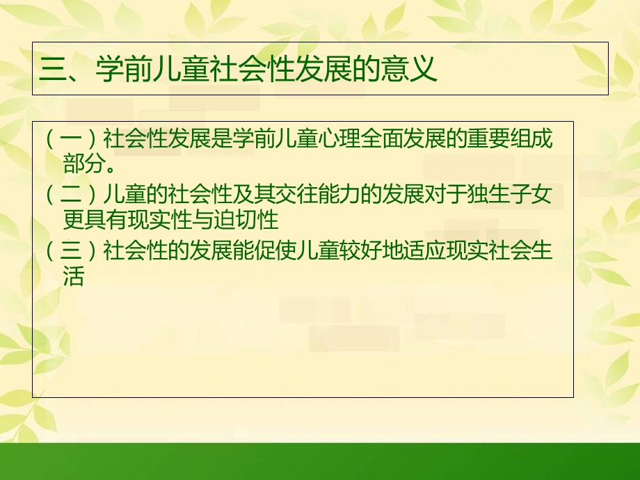 学前儿童社会性的发展.ppt_第3页