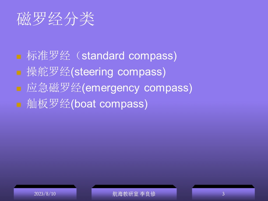 向位的测定与换算.ppt_第3页