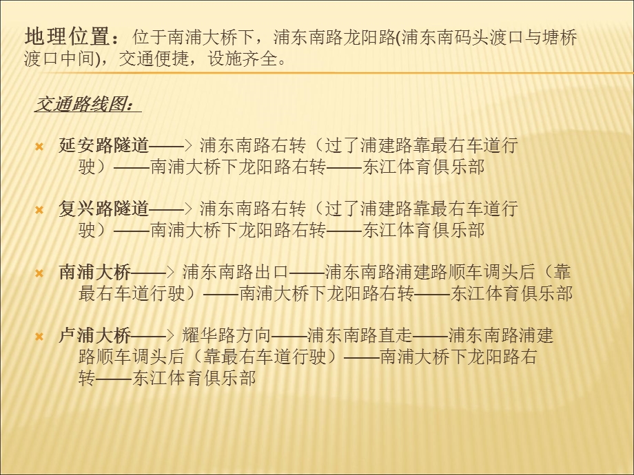 南浦大桥高尔夫练习场介绍.ppt_第3页