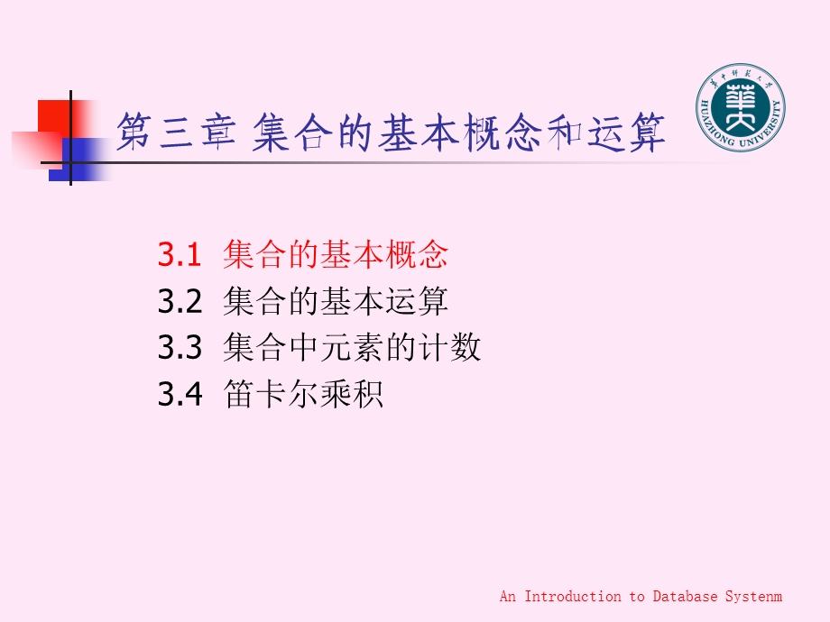 合的基本概念和运算.ppt_第2页