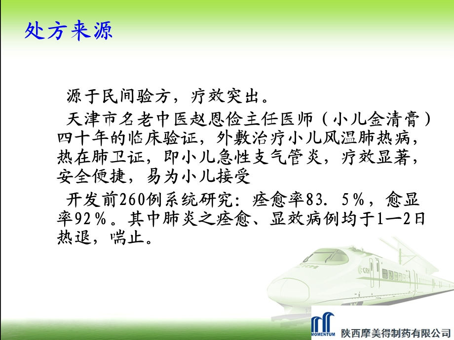 小儿清热宣肺贴膏介绍.ppt_第2页