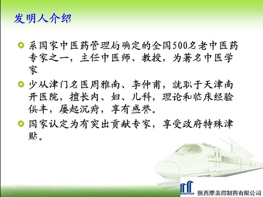 小儿清热宣肺贴膏介绍.ppt_第3页