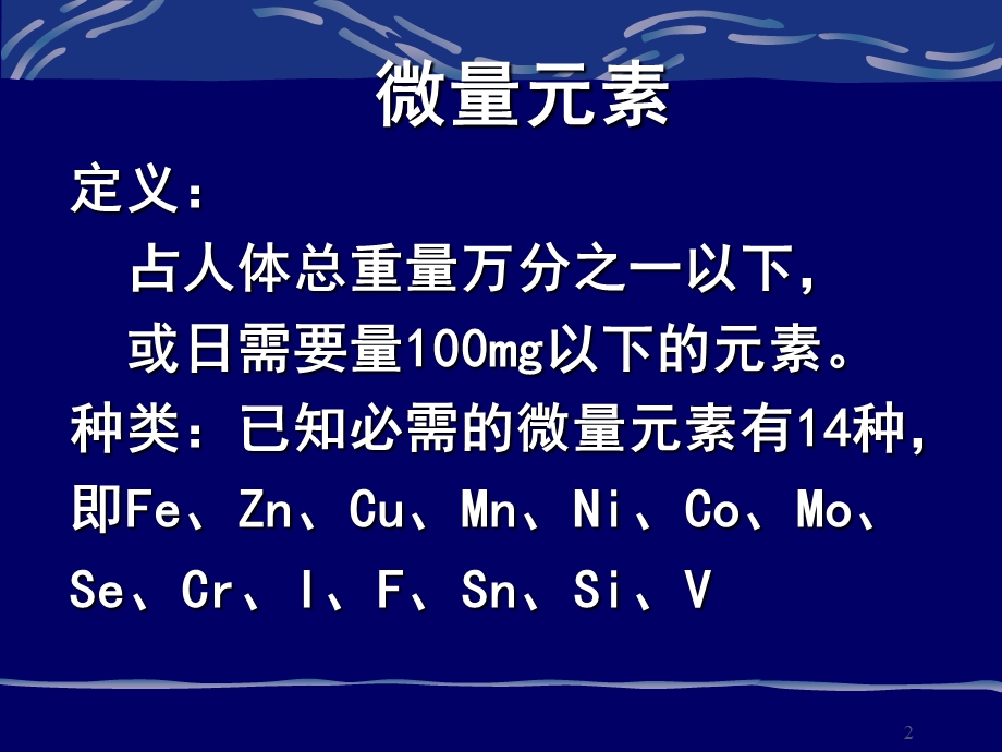 医学营养学上海第二医科大学.ppt_第2页