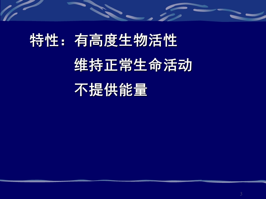 医学营养学上海第二医科大学.ppt_第3页