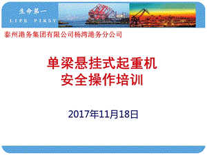 单梁起重机安全操作培训使用材料.ppt