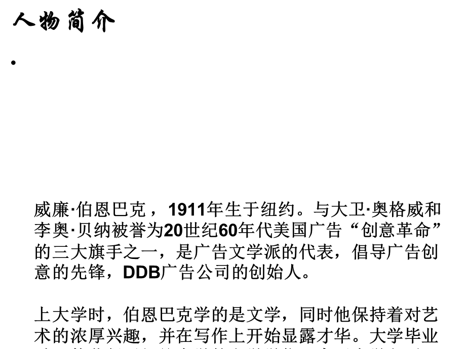 威廉伯恩巴克人物分析.ppt_第2页