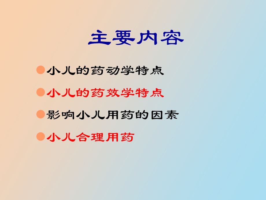 小儿临床用药.ppt_第2页