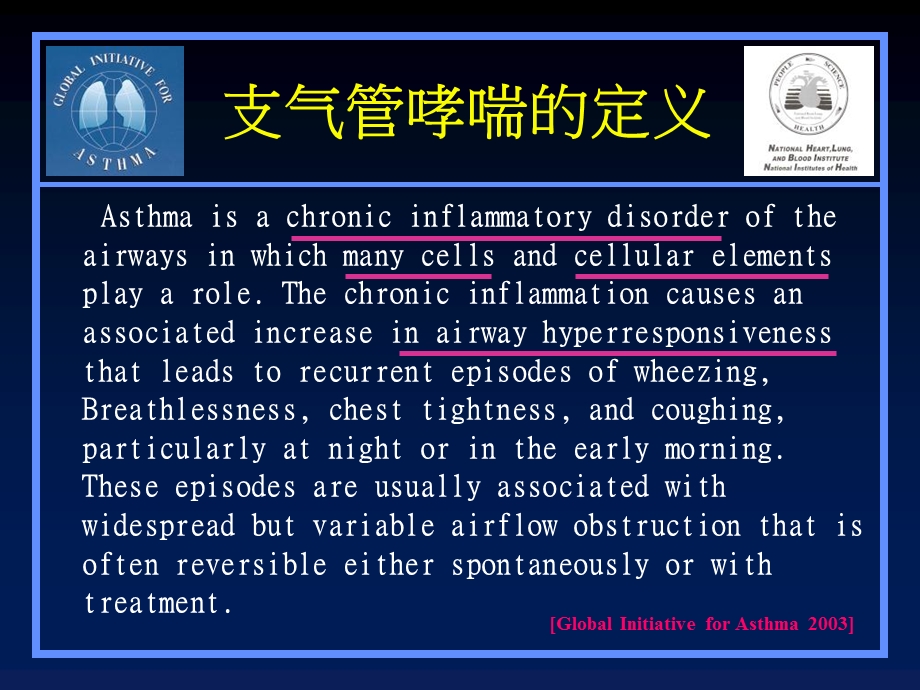 哮喘诊断与治疗济宁.ppt_第3页