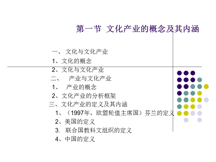 件文化产业的概念、特征与基本规律.ppt_第2页